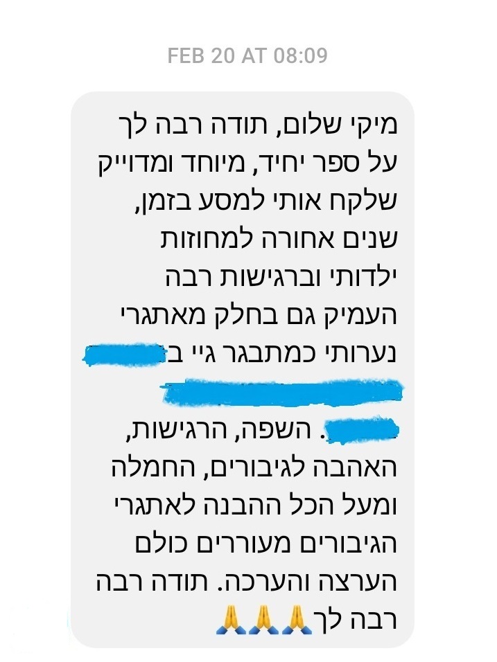 צילום של הודעה מקורא נלהב שכתב כמה הוא אהב את הספר